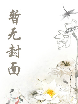 晨翔书屋 刚开学，高冷校花约我吃饭